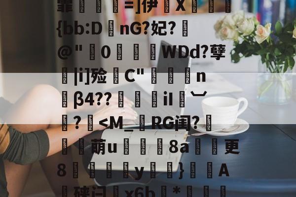 TU?2?窇-开云下载