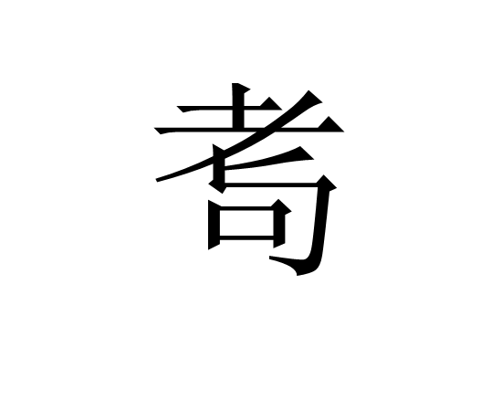 成年后近视度数还会加深吗-开云注册网址